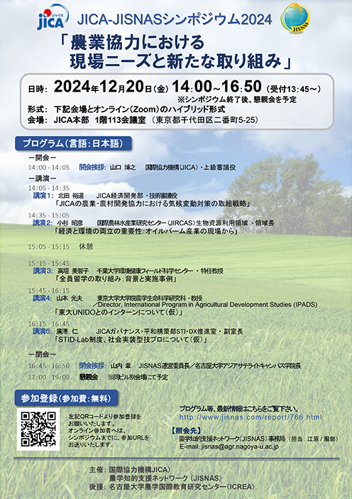 JICA-JISNAS_symposium2024_241211.png