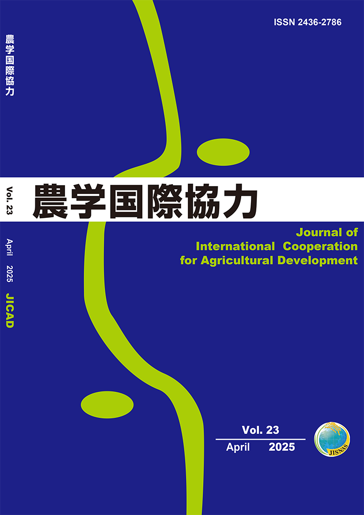 農学国際協力